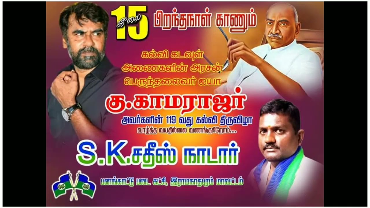 நாடார் புதிய பாடல் 💙💚#nadar