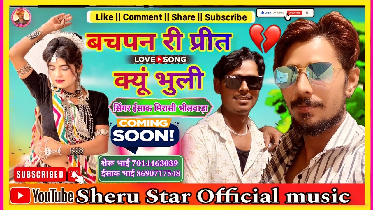 #new#2025#trending#viralsongs #राजस्थानी#सोग 💔बचपन री💕 प्रीत क्यूं भुली सिंगर🎙️ईसाक मिरासी भीलवाड़ा