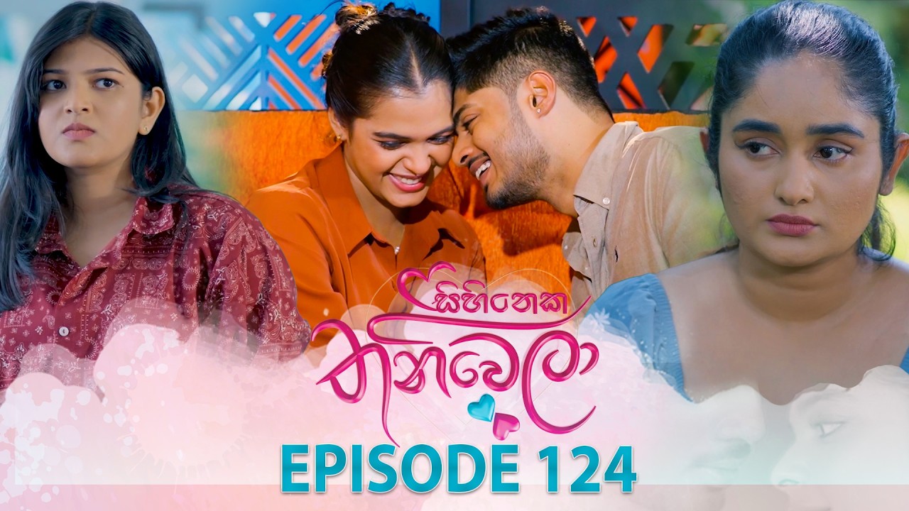 Sihineka Thaniwela (සිහිනෙක තනිවෙලා) | Episode 124 - (2026-03-24) | ITN