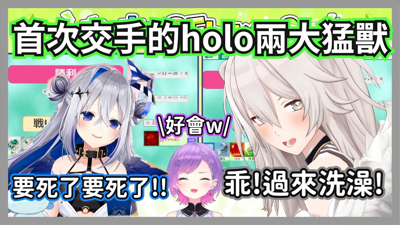 首次交手的holo兩大猛獸，縱使猩猩力量再強依然敵不過獅子恐怖的命中率w【獅白牡丹/常闇永遠/天音彼方】【hololive精華】