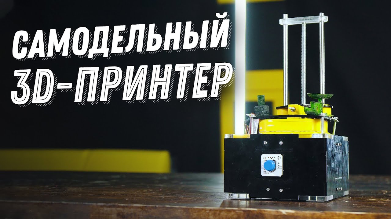Как мы напечатали 3-д принтер на 3-д принтере