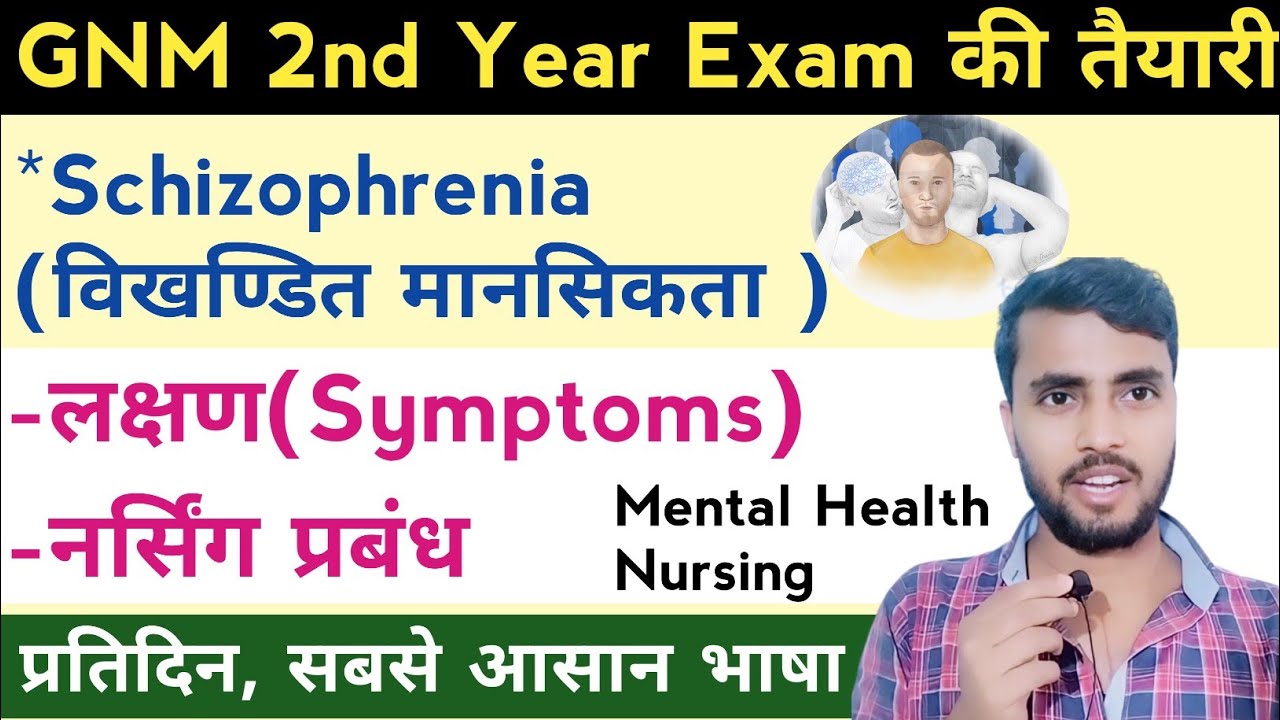 Schizophrenia (विखंडित मानसिकता) - GNM 2nd Year -Mental Health -प्रतिदिन -सबसे आसान @NursingGyan