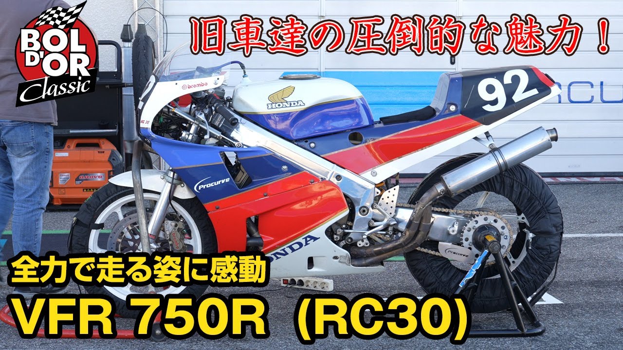 時を超えて走り続ける、伝説のマシンたち！ボルドールクラッシック旧車の祭典開催！