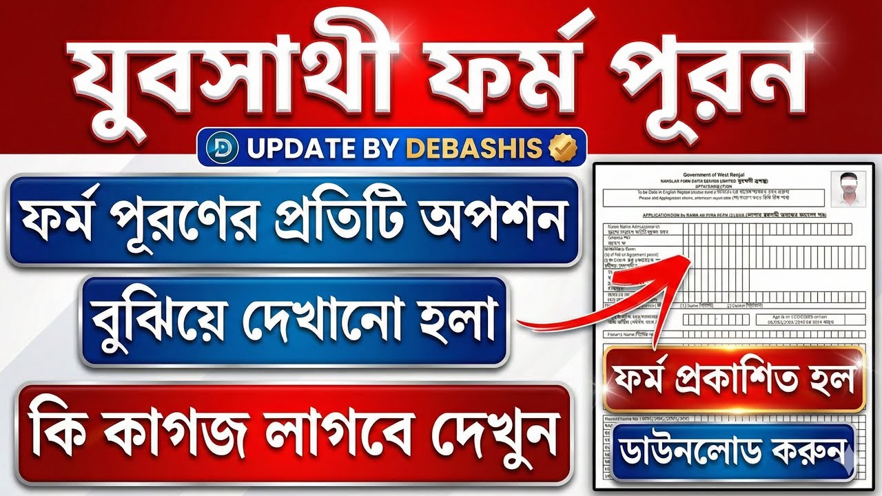 Big news: Yuba Sathi form has been published, see how to fill it | Yuba Sathi Prakalpa form fill ...