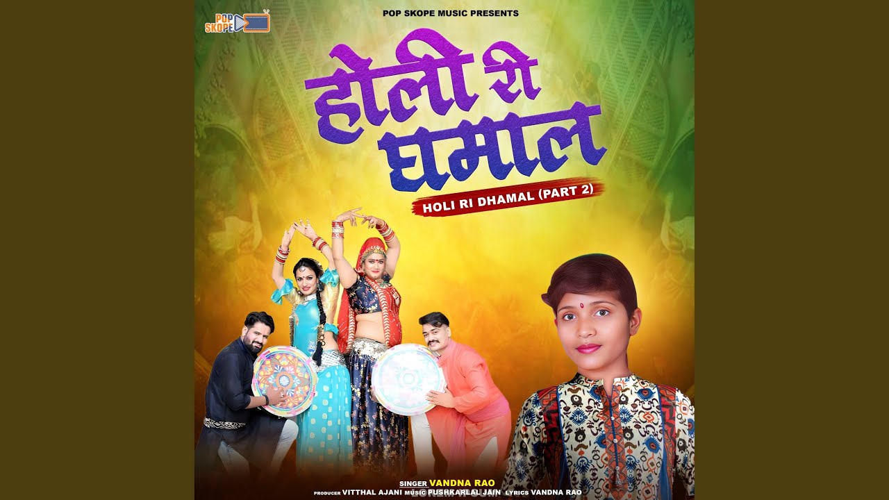 Holi Ri Dhamal, Pt. 2