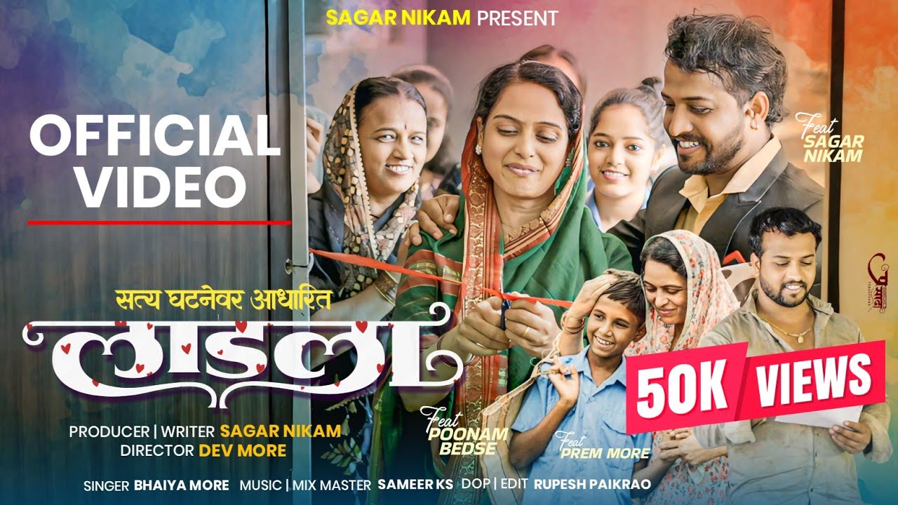लाडला | Ladala | Official Video Song | Singer Bhaiya More | Sagar Nikam | Khandeshi Song | खान्देशी 