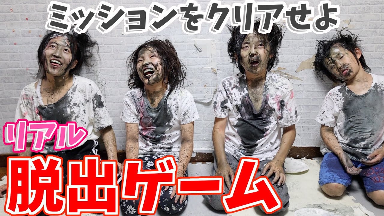 【脱出ゲーム】ミッション失敗する度に罰で顔が汚れていく。