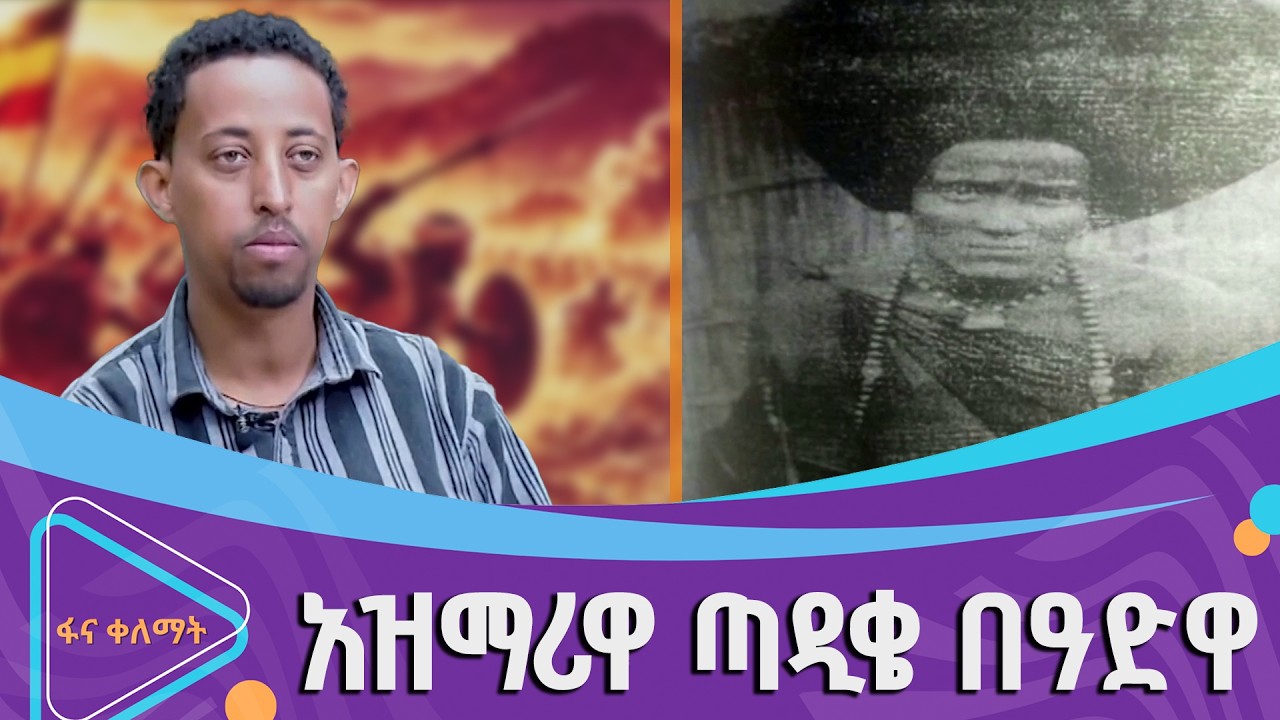 ጣዲቄ እና የዓድዋ ድል በዓል