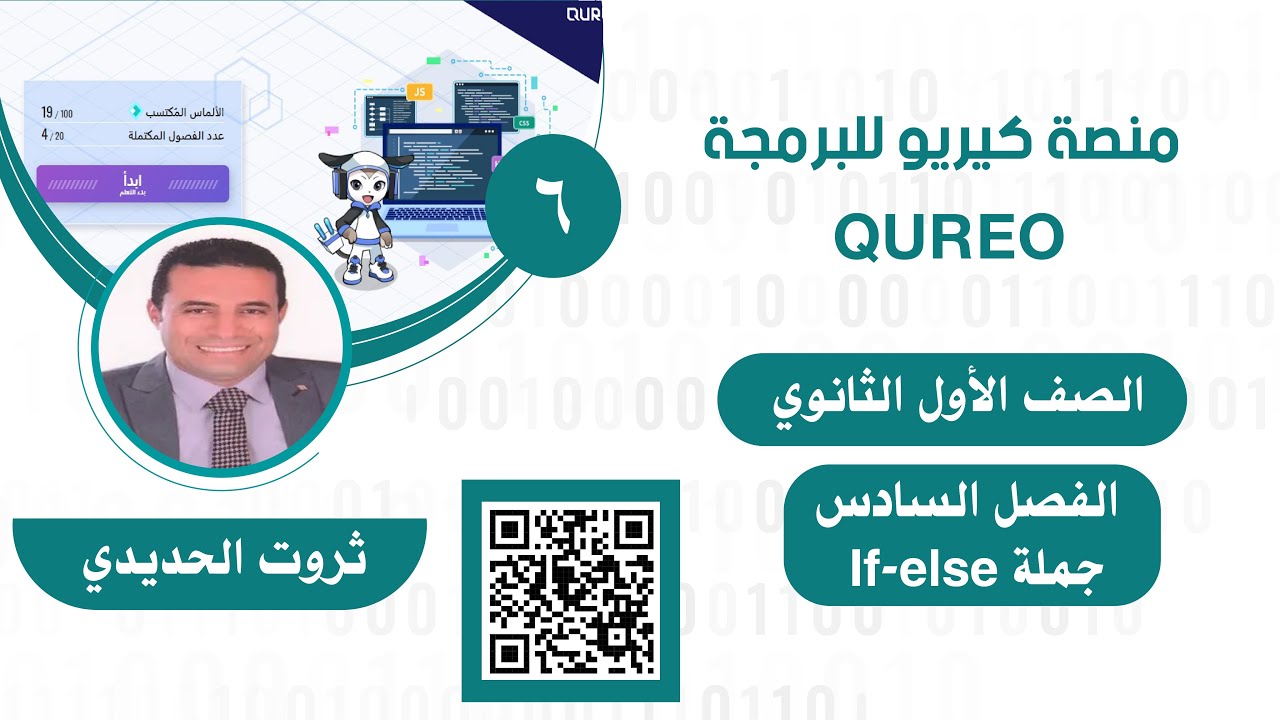 شرح الفصل السادس منصة البرمجة كيريو 1ث