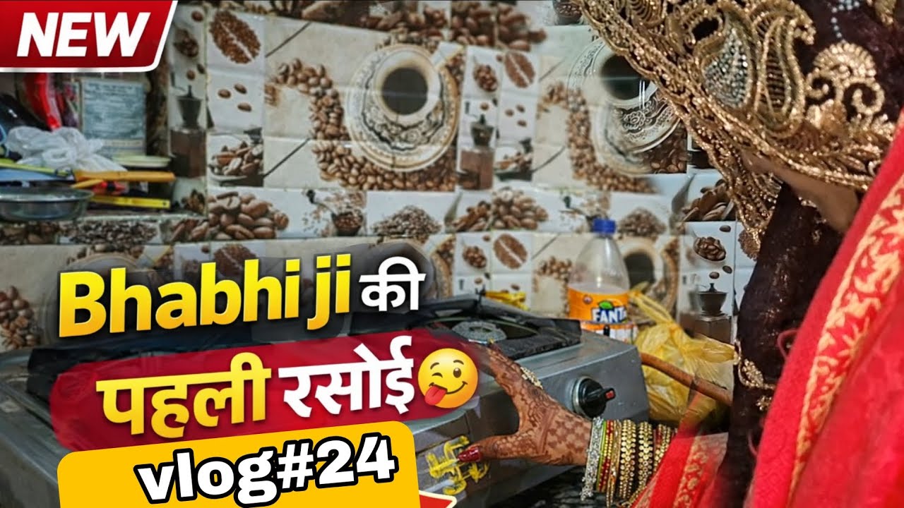 Bhabhi ji ki pheli rasoi 😋 vlog#24  