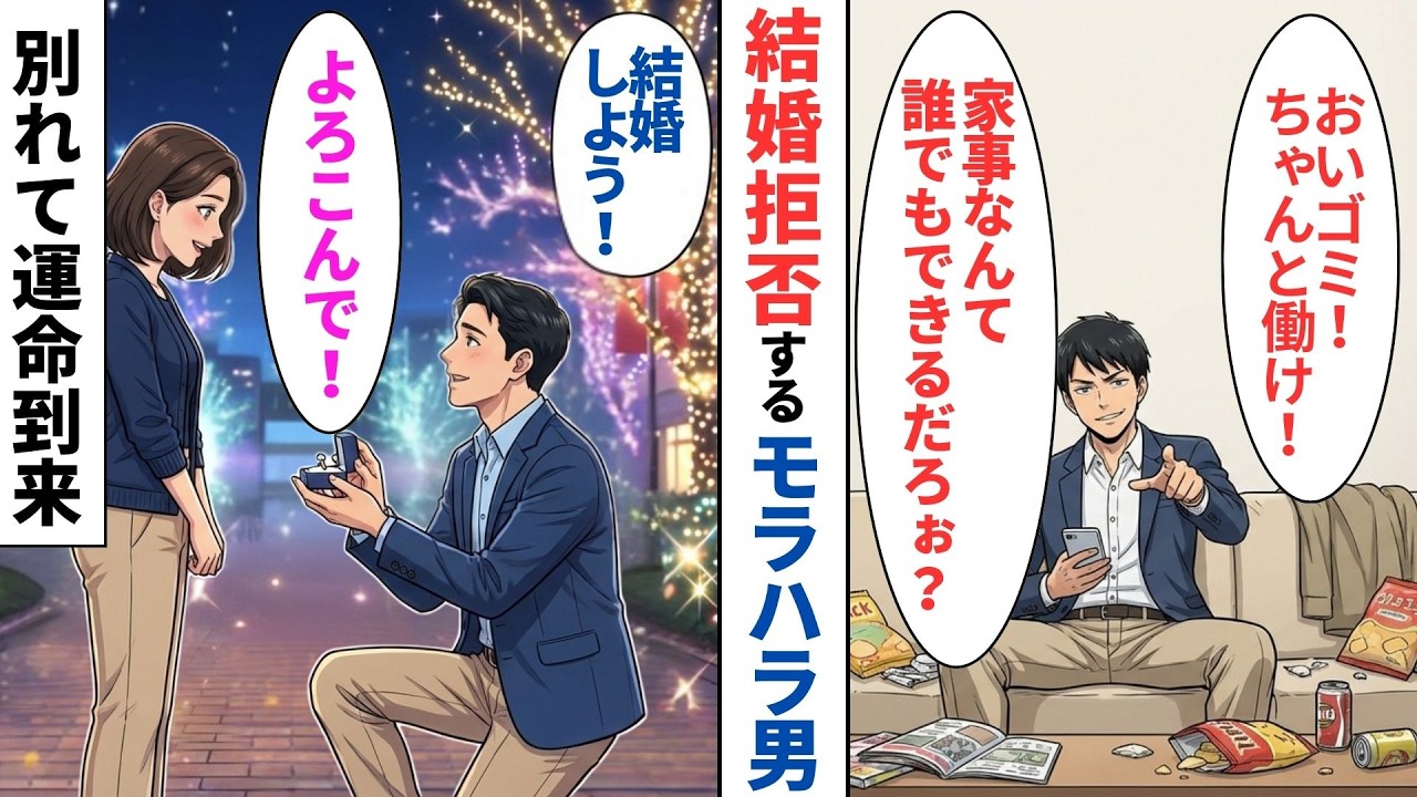 【漫画】【因果応報】「結婚なんて墓場」と逃げた元カレと10年後に再会。幸せな家族連れの私を見て、独りボロボロの彼が放った一言【ダメ男撲滅劇場】