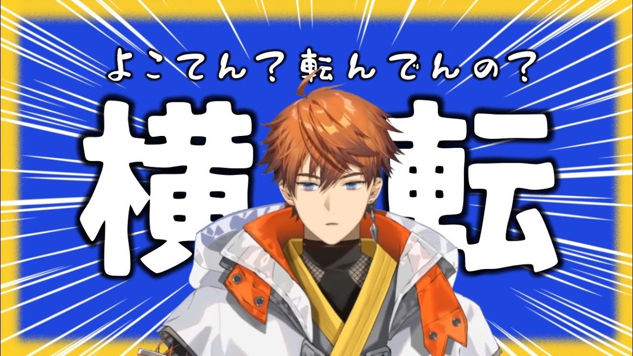 【ネットミーム】北見遊征とインターネットまとめ【にじさんじ切り抜き/北見遊征】