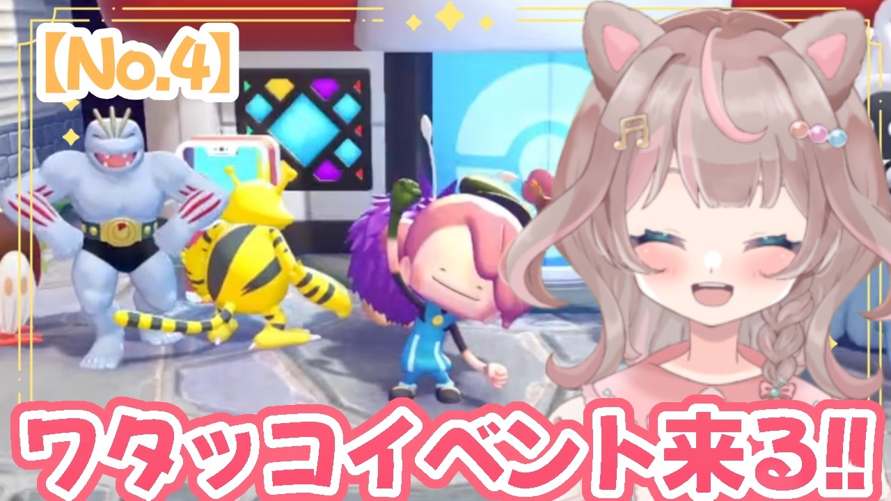 【ぽこあポケモン】ワタッコイベントやりながら、プリンを待ちます！！の巻