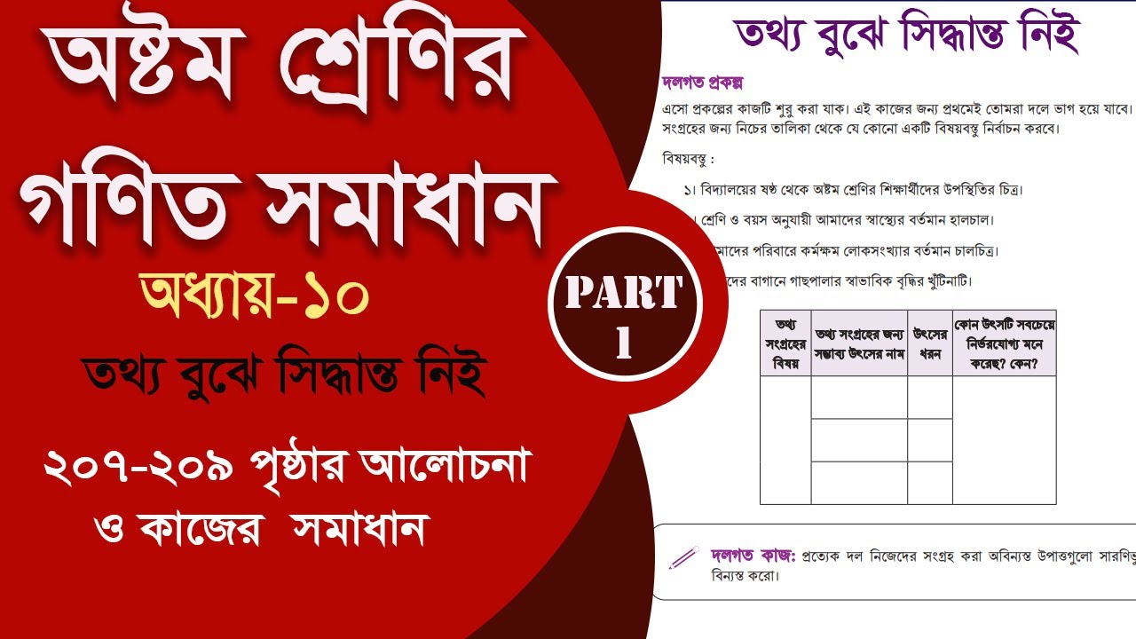 class 8 math page 207-209 || তথ্য বুঝে সিদ্ধান্ত নিই || Part-1 || class 8 math 2024