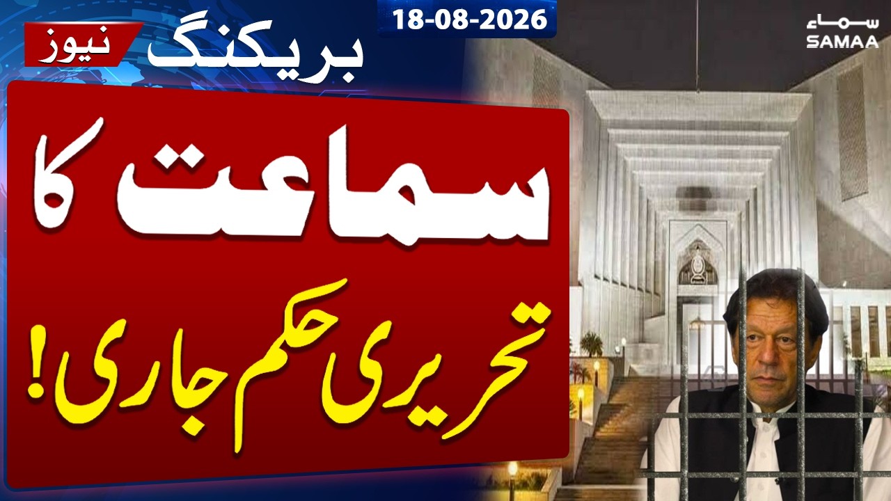 Major Development in Imran Khan Case | SC Issues Written Order | Breaking News | Samaa TV
