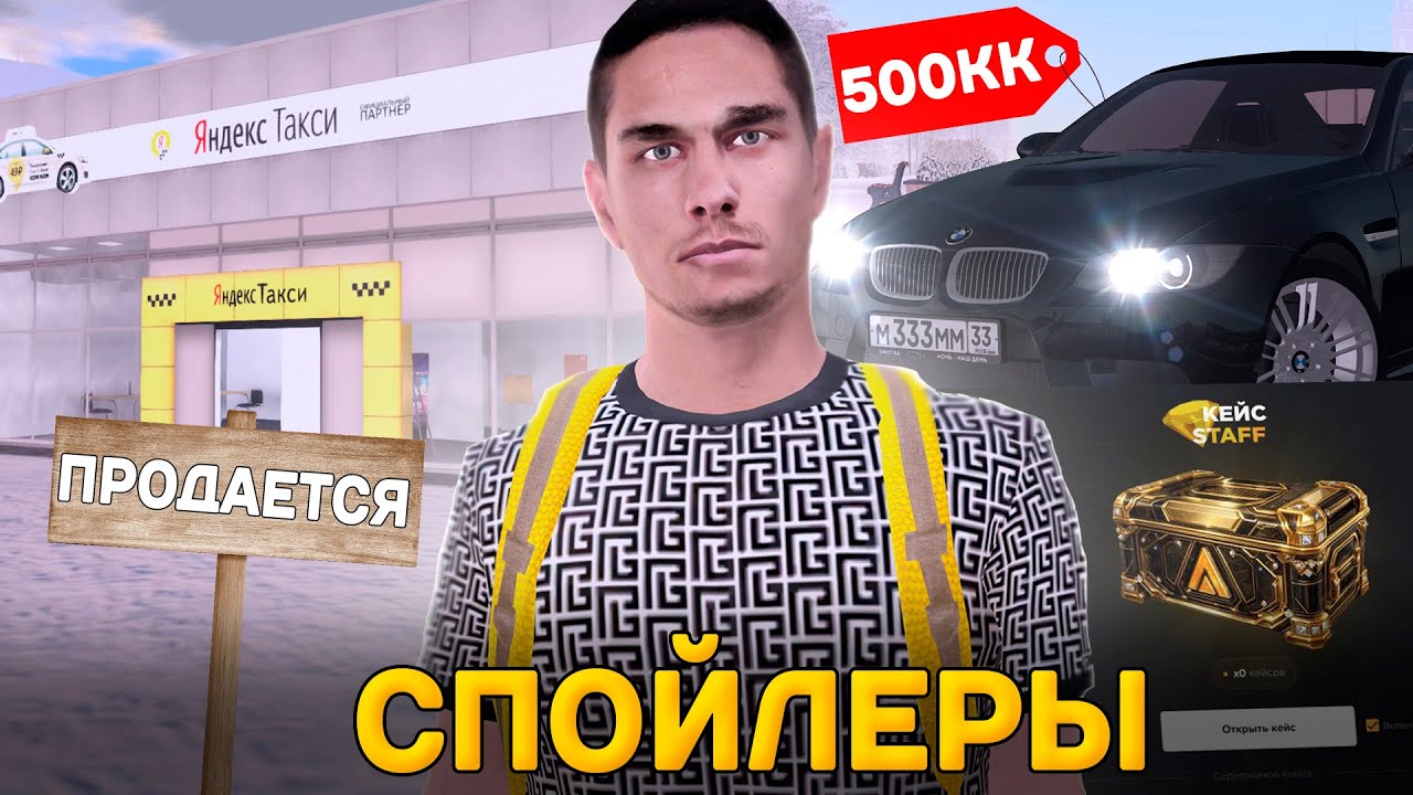 НОВЫЙ ТАКСОПАРК и КЕЙС С РЕДКОЙ БМВ М3! ГЛАВНЫЕ СПОЙЛЕРЫ на AMAZING RP