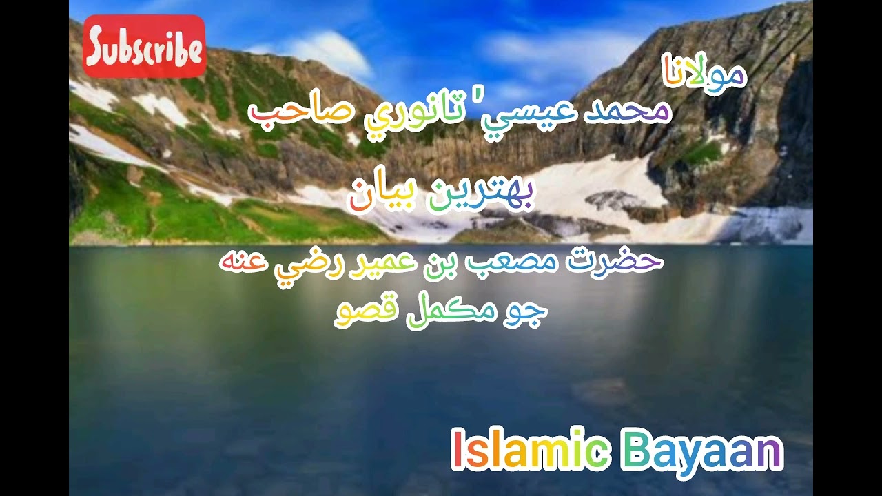 Molana Muhmmad Essa Tanwri Bayaan// Mashab Bin Umair Jo Mukmal Qisso//