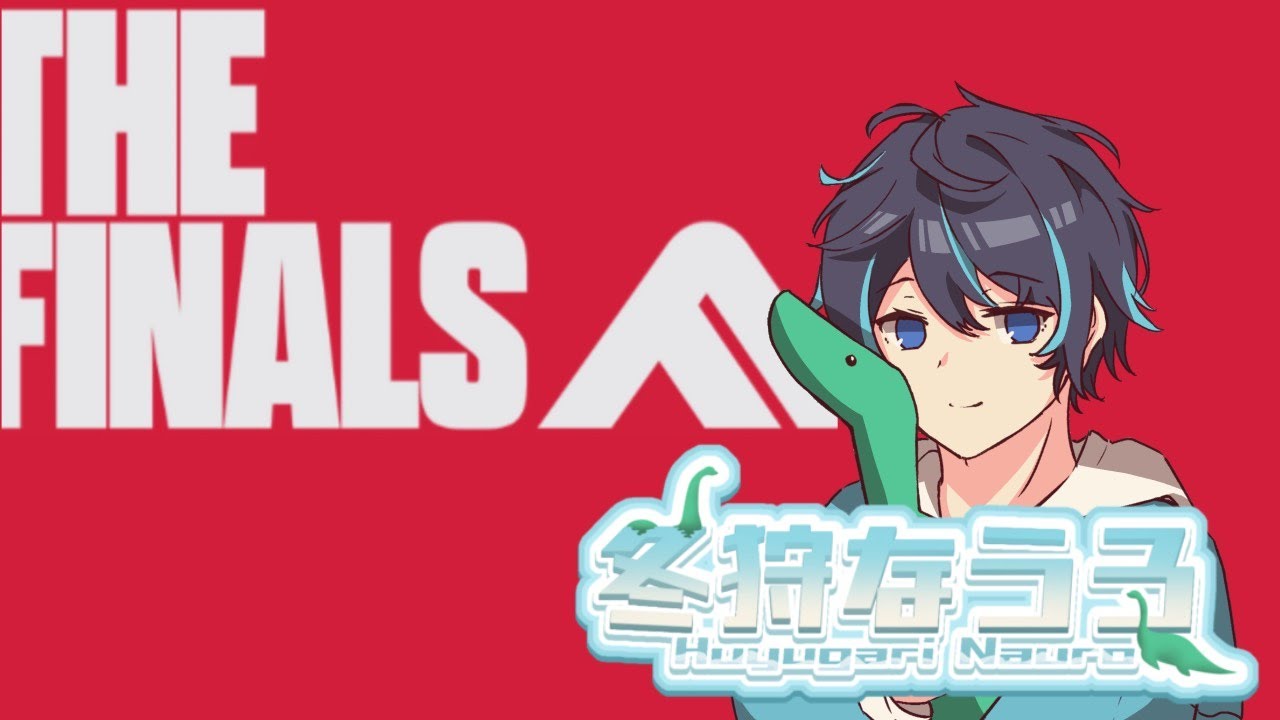 【THE FINALS】1人でどこまでできるのか!?　 冬狩なうろ