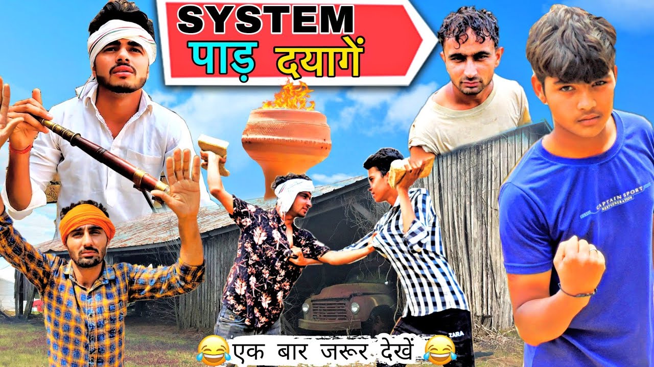 SYSTEM पाड़ दयागें😂 | (जय बाबा की)🙏 | NEW HARYANVI COMEDY 2021 | Star Balak | Chotu Sarpanch🔥🔥