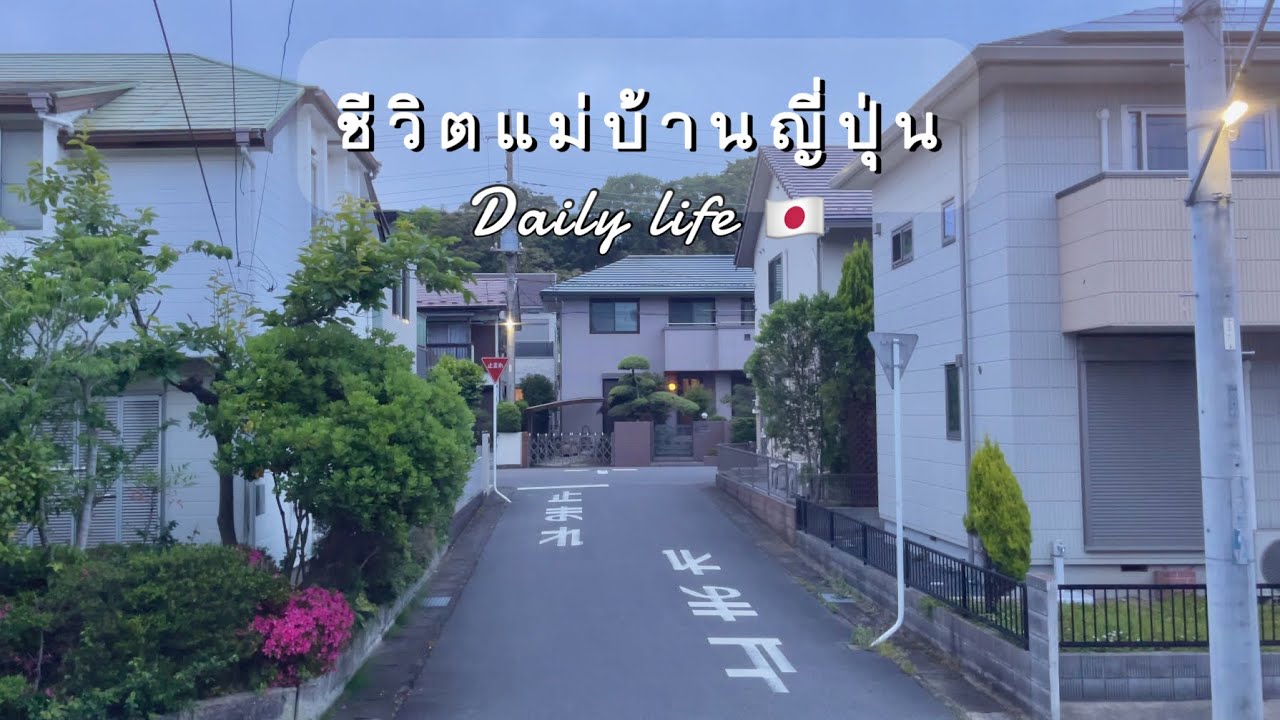 #421 แม่บ้านญี่ปุ่น🇯🇵 Daily life| งานออฟฟิศช่วงเช้า| ราเมนมื้อเที่ยง| เข้าครัวมื้อเย็น| ของฝากจากไทย