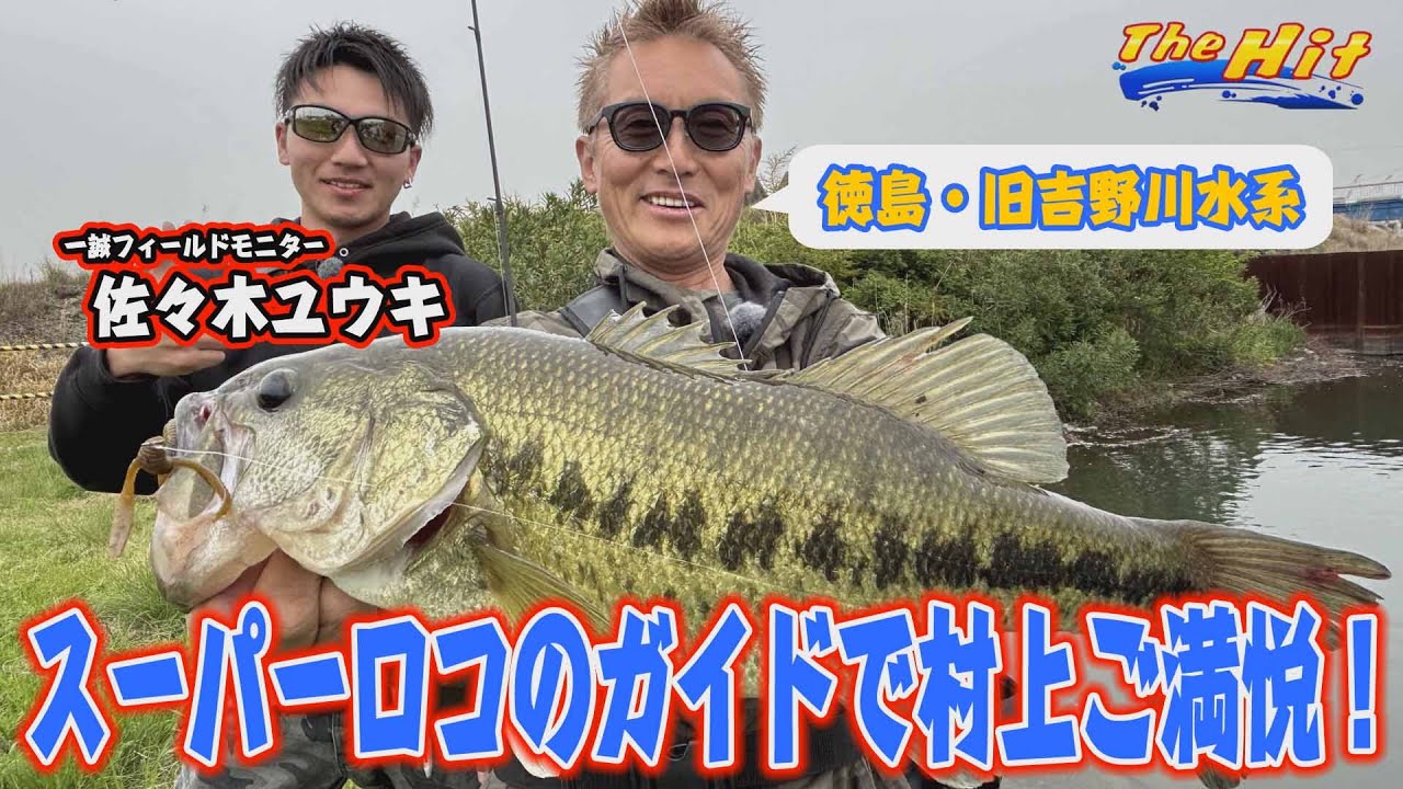 2024年5月15日放送【The Hit】初登場21歳が獲ったぜ重圧からの解放グッドバス