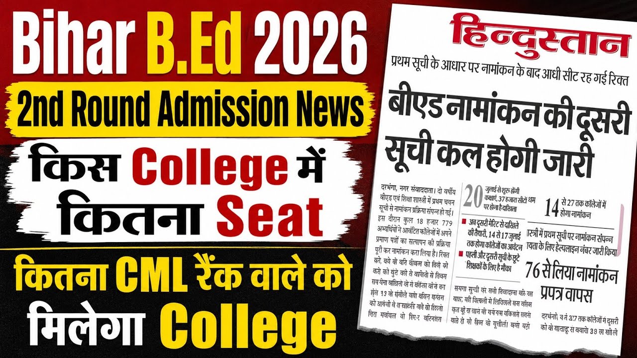 bihar b.ed second round admission,bihar b.ed news,bihar bed college allotmen,bihar bed admission 202
