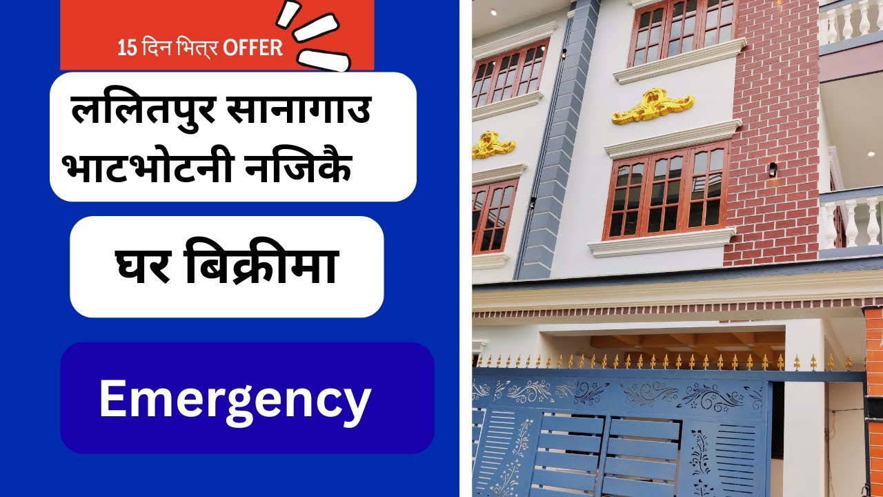 ललितपुरमा घर  बिक्रीमा Emergency15 दिन को लागी Ghar jagga kathamnadu Gjk630@KinBechSewa @PremMahat7 