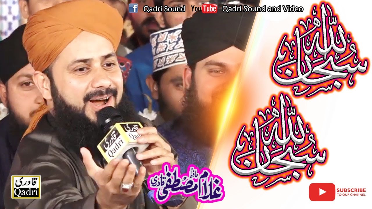 Subhanallah Subhanallah - Hafiz Gulam Mustafa Qadri -Kalam Pir Mehar Ali Shah||