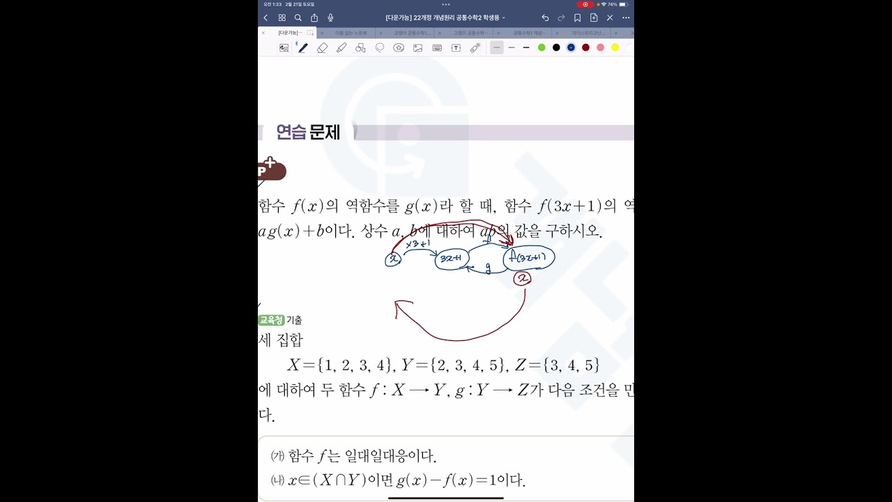 공2 개념원리 함수 583