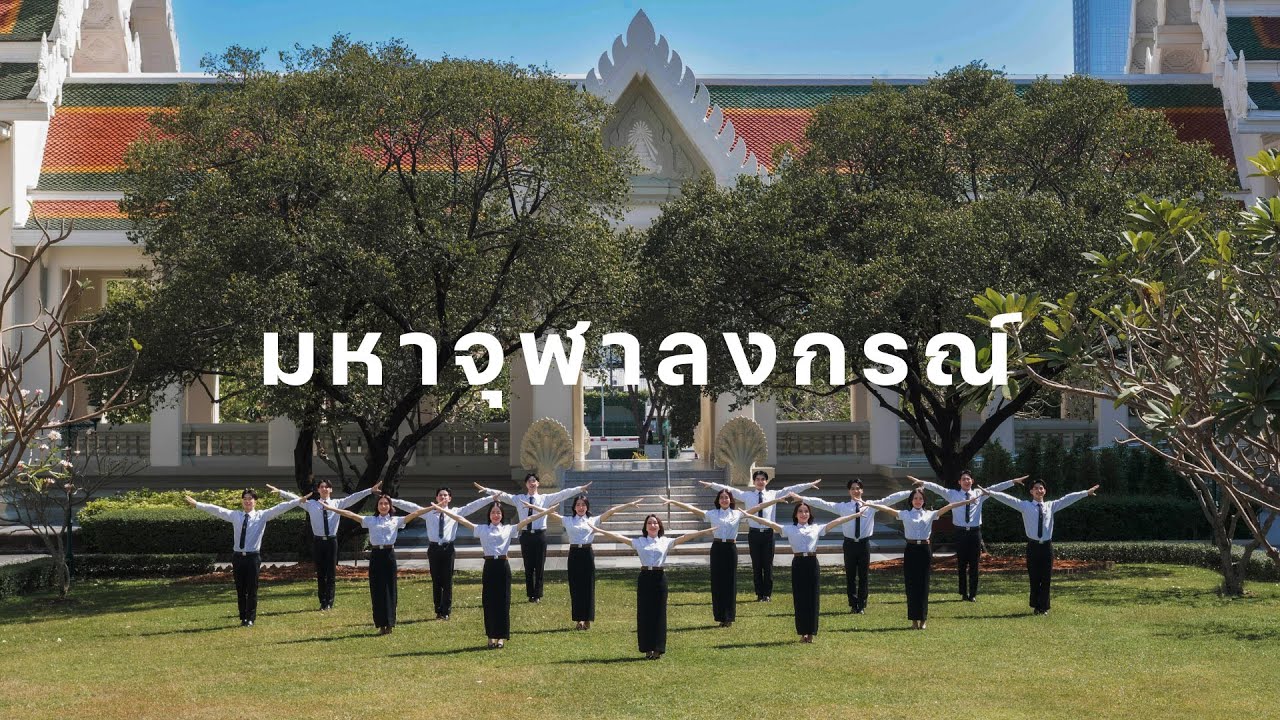 มหาจุฬาลงกรณ์ [CUCL76]