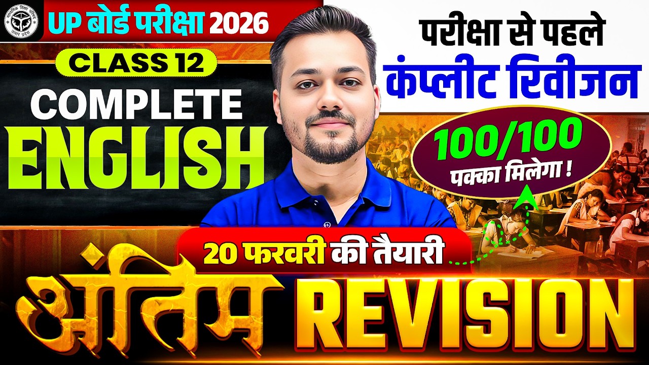 UP Board Class 12th English Complete Revision | Most Important Questions | UP Board Exam 2026