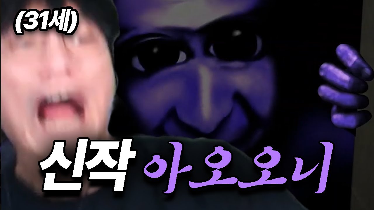 진짜로 진짜 진짜 아오오니가 무서운 사람【아오오니 블루베리 온천의 괴이】