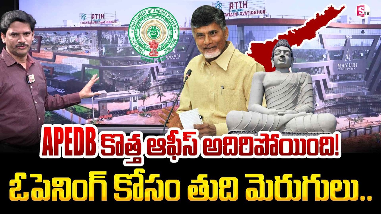 SumanTV Chief Editor Keshav About APEDB New Office | Mayuri Tech Park Mangalagiri AP | @SumanTV