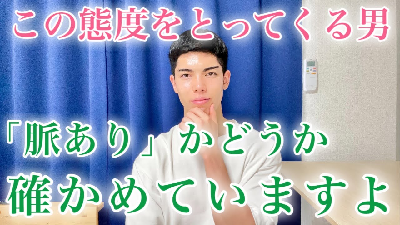 【脈ありサイン】男があなたと「脈あり」かを確かめるときにとる態度９選【男性心理】