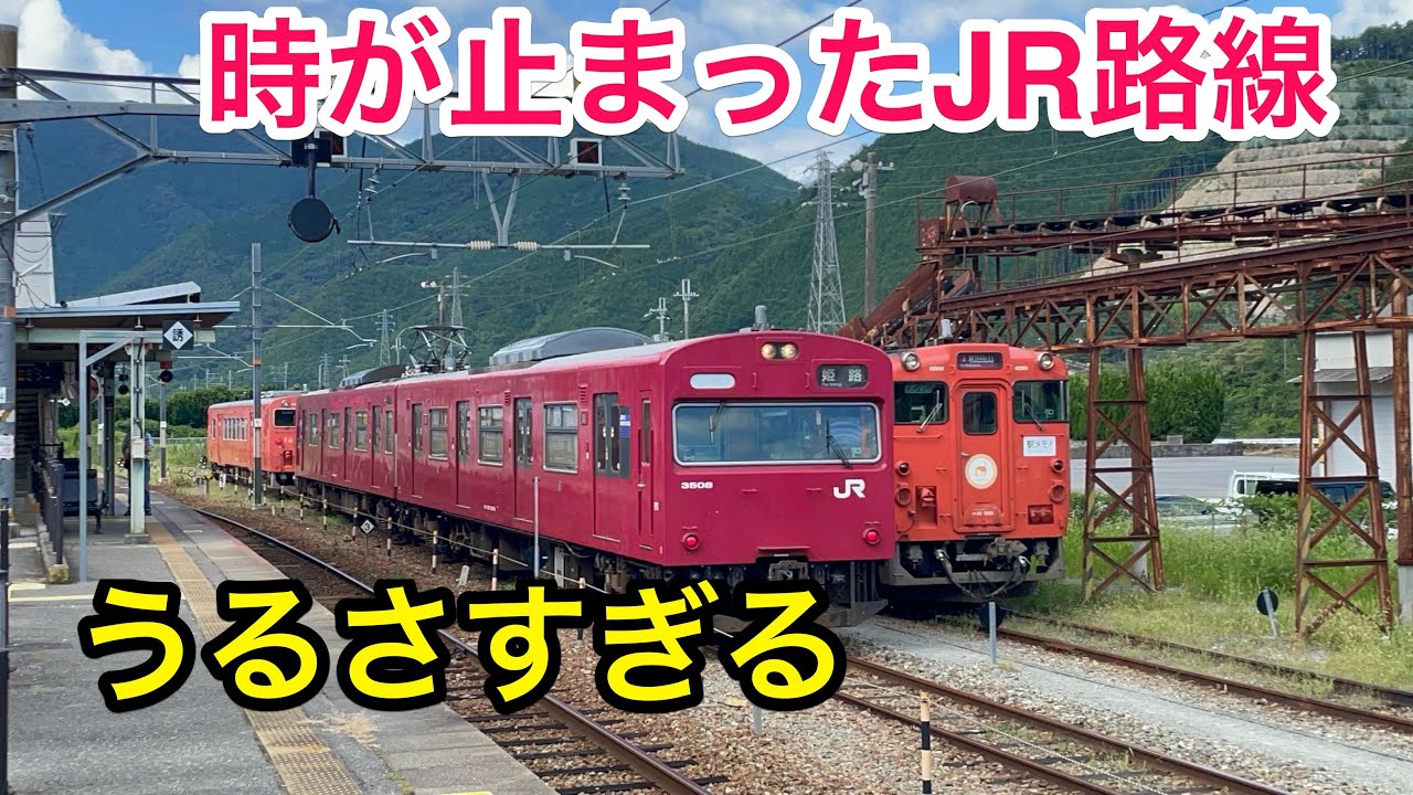 【国鉄型車両の本気】 50年選手の103系 播但線本気の爆走運転
