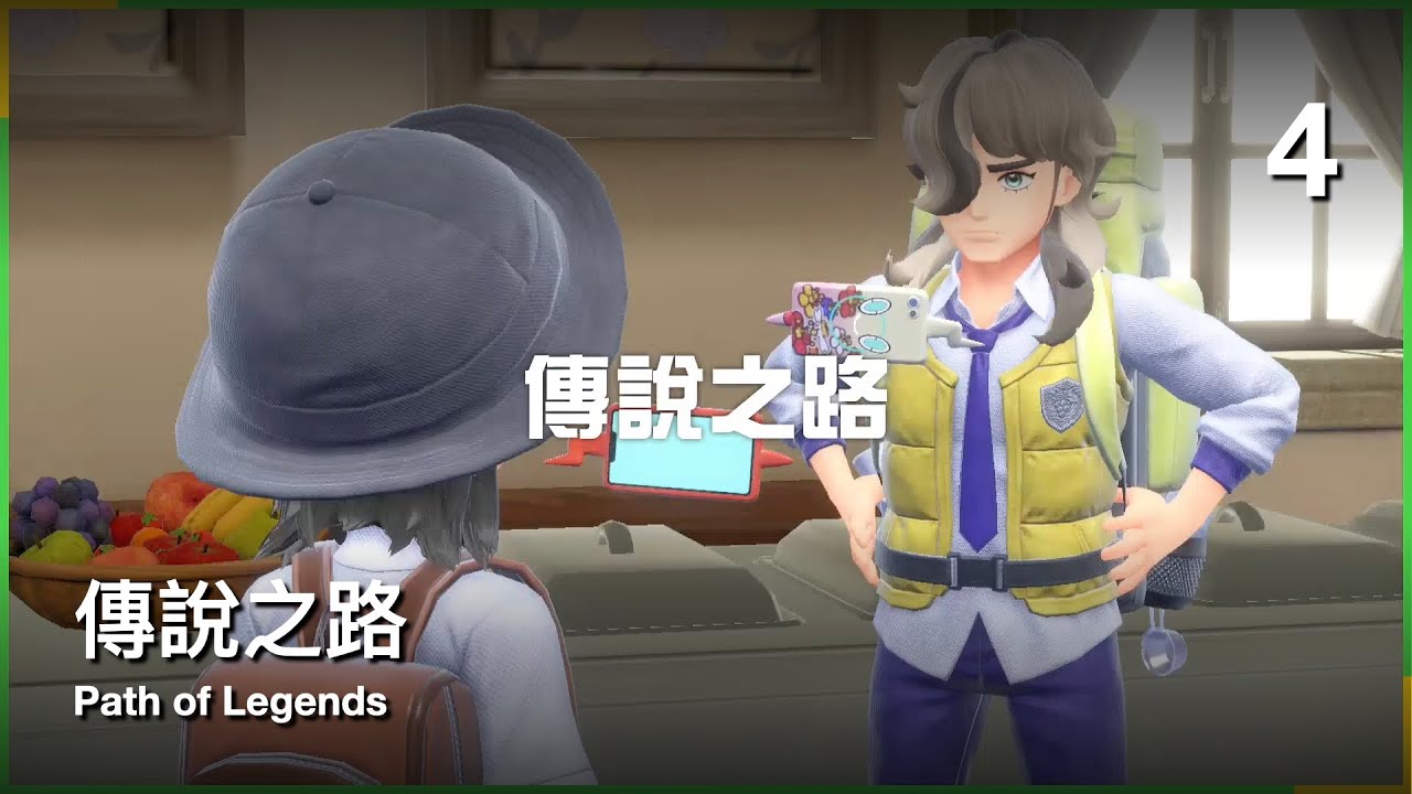 傳說之路 4｜寶可夢 紫｜實況剪輯 #可開啟CC字幕