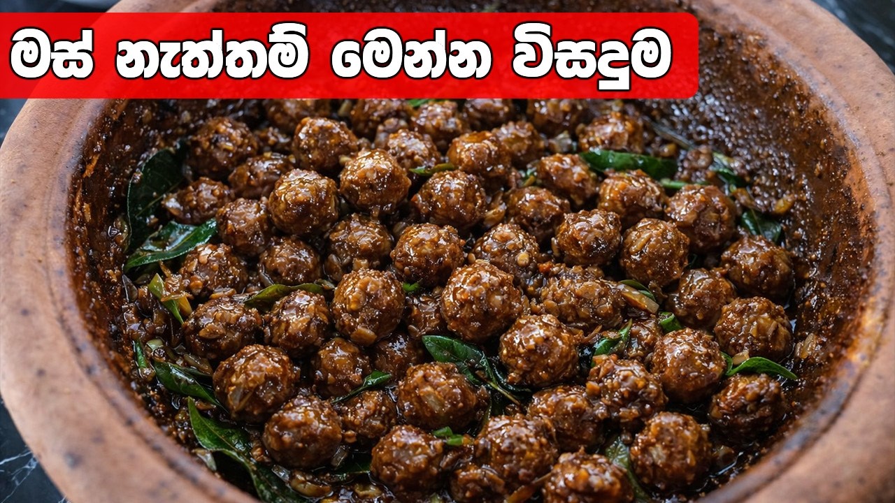 මස් නැති දවසට හොදම විසදුම! රසකාරක නැතුව මස් වගේ රසට සොයාමීට් හදන හැටි | Black Soya Curry Sinhala