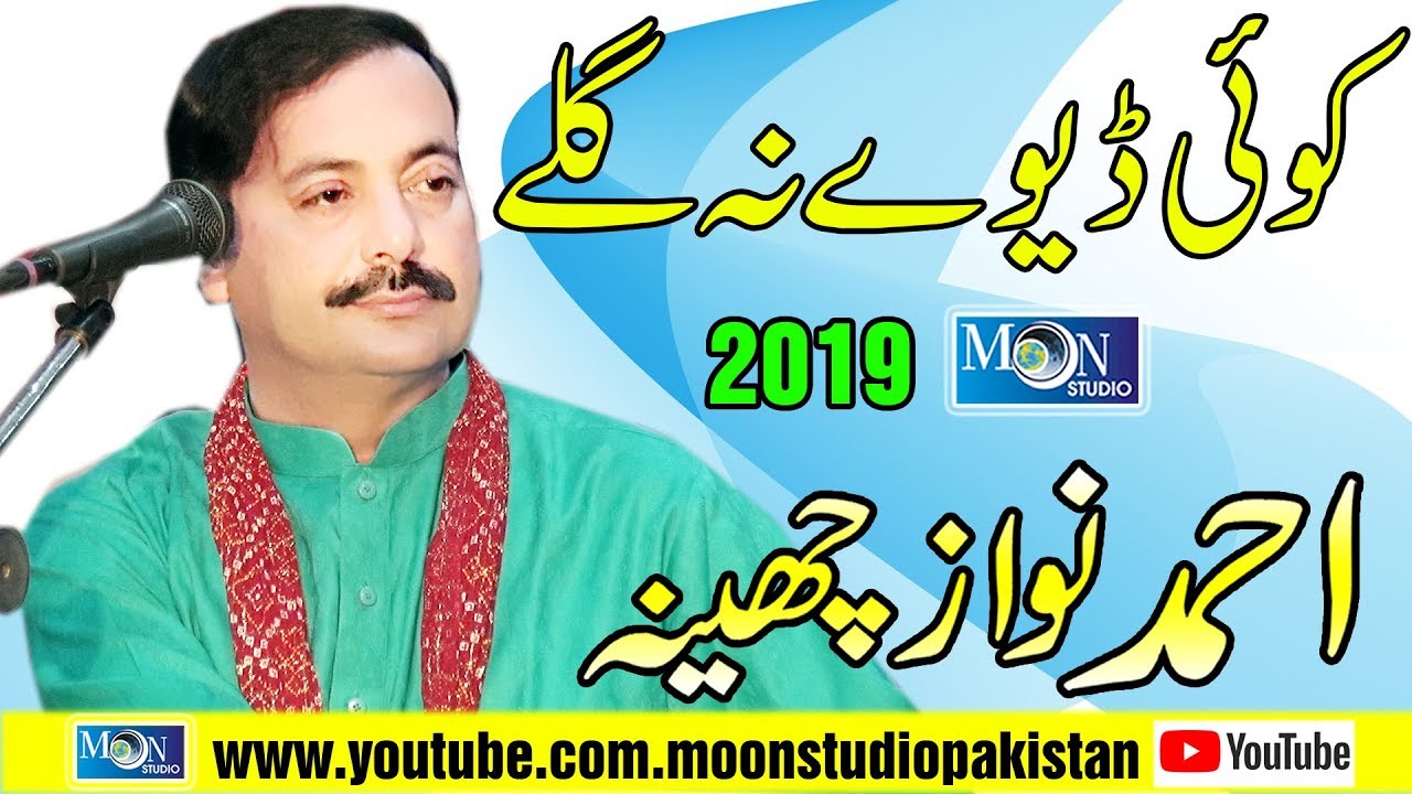 Koi Deve Na Gilye | Ahmad Nawaz Cheena | Latest Saraiki Song | Moon Studio Pakistan