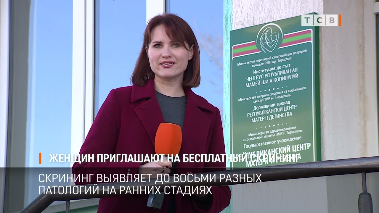 Женщин приглашают на бесплатный скрининг