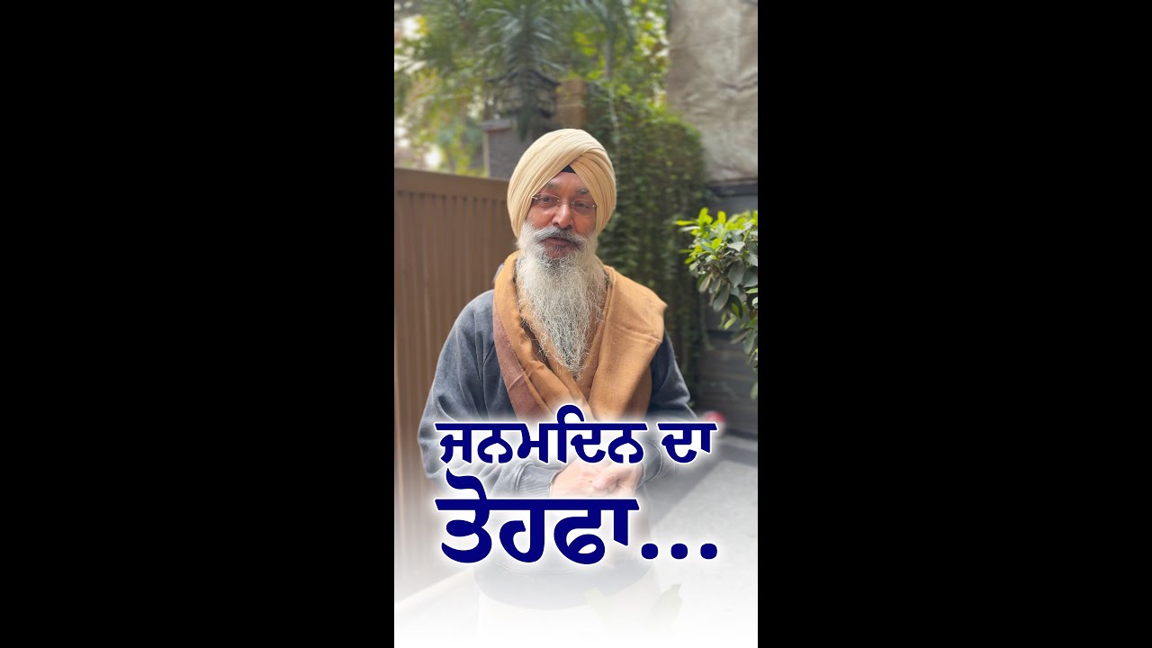 🎁 Birthday Gift | Bhai Harjinder Singh Ji #srinagarwale
