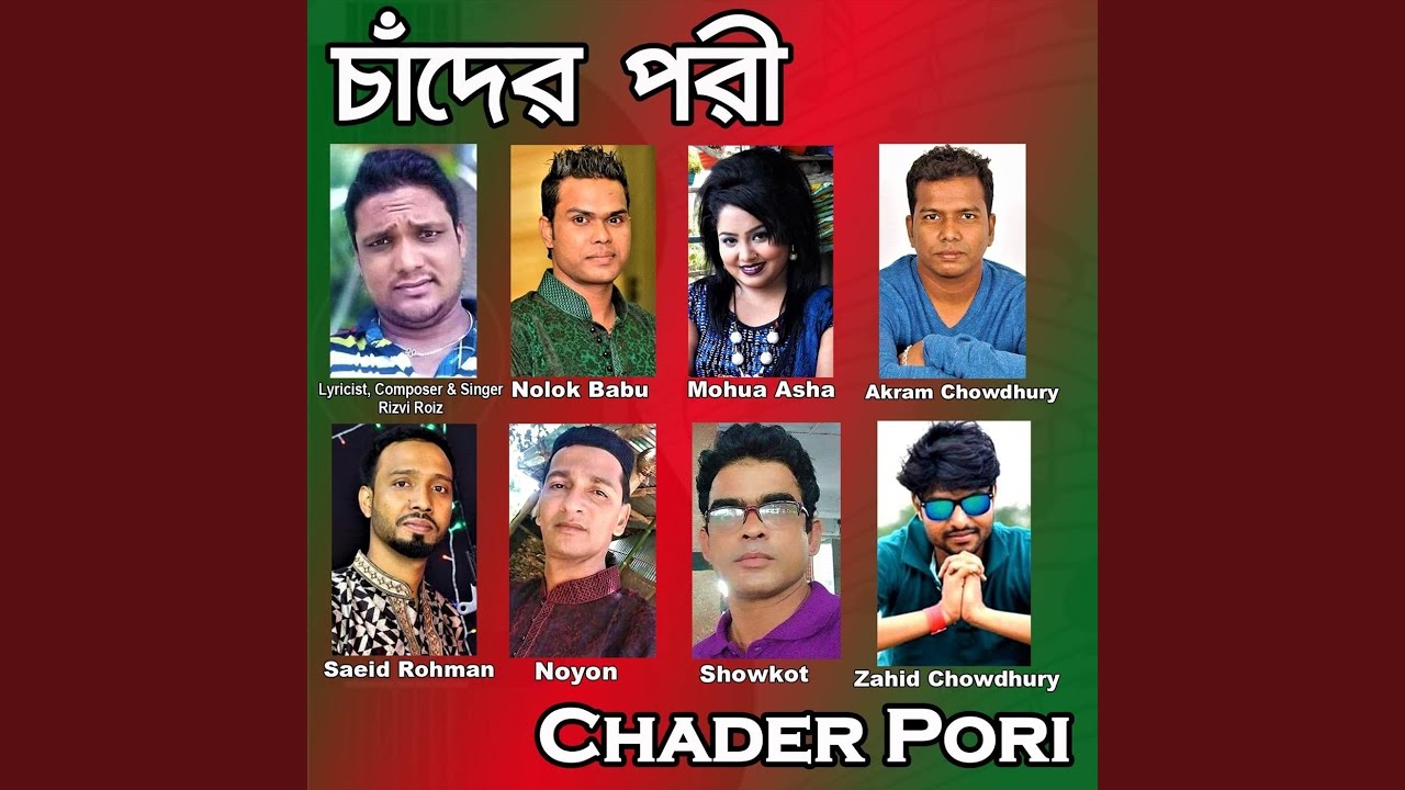 Amar Chokhey Jol
