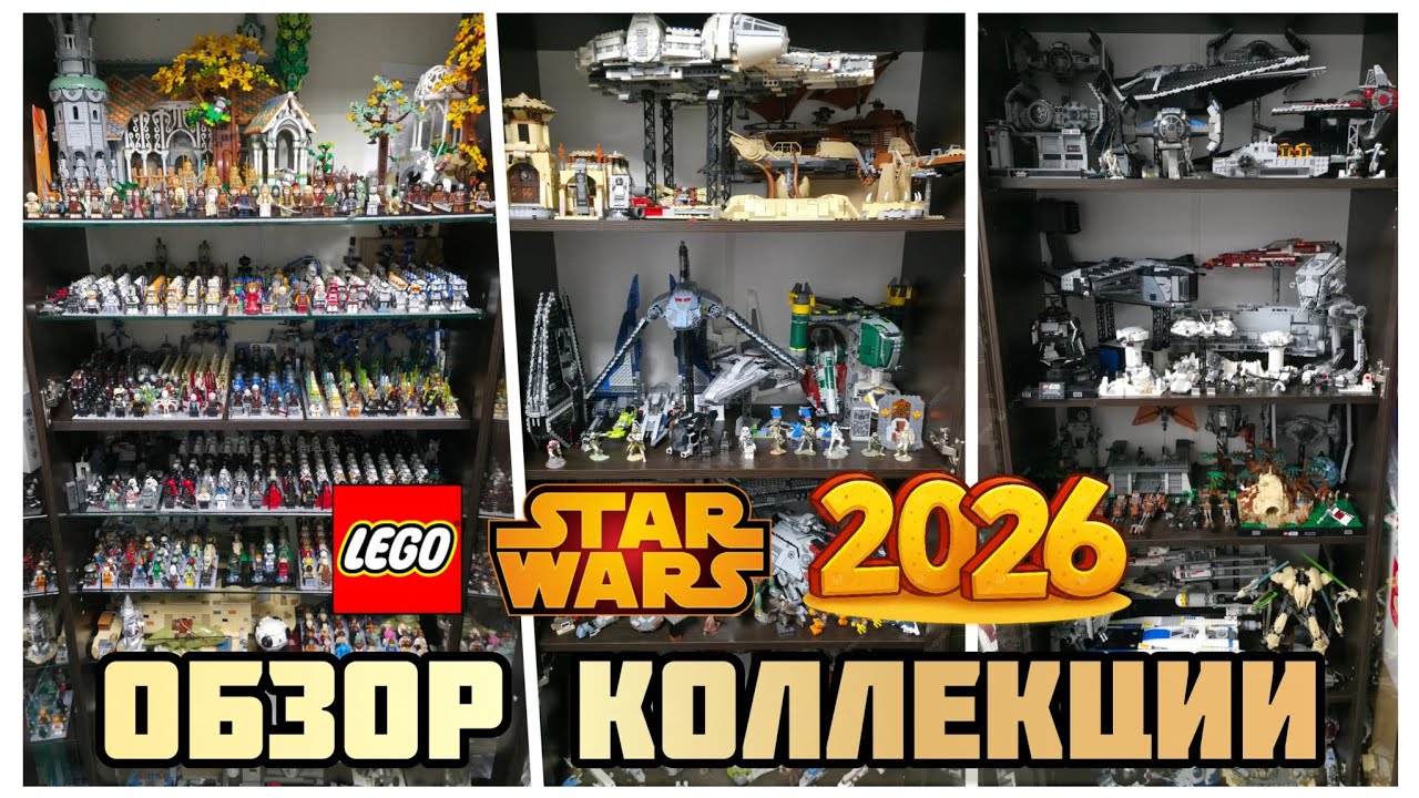 ОБЗОР ОГРОМНОЙ КОЛЛЕКЦИИ LEGO 
