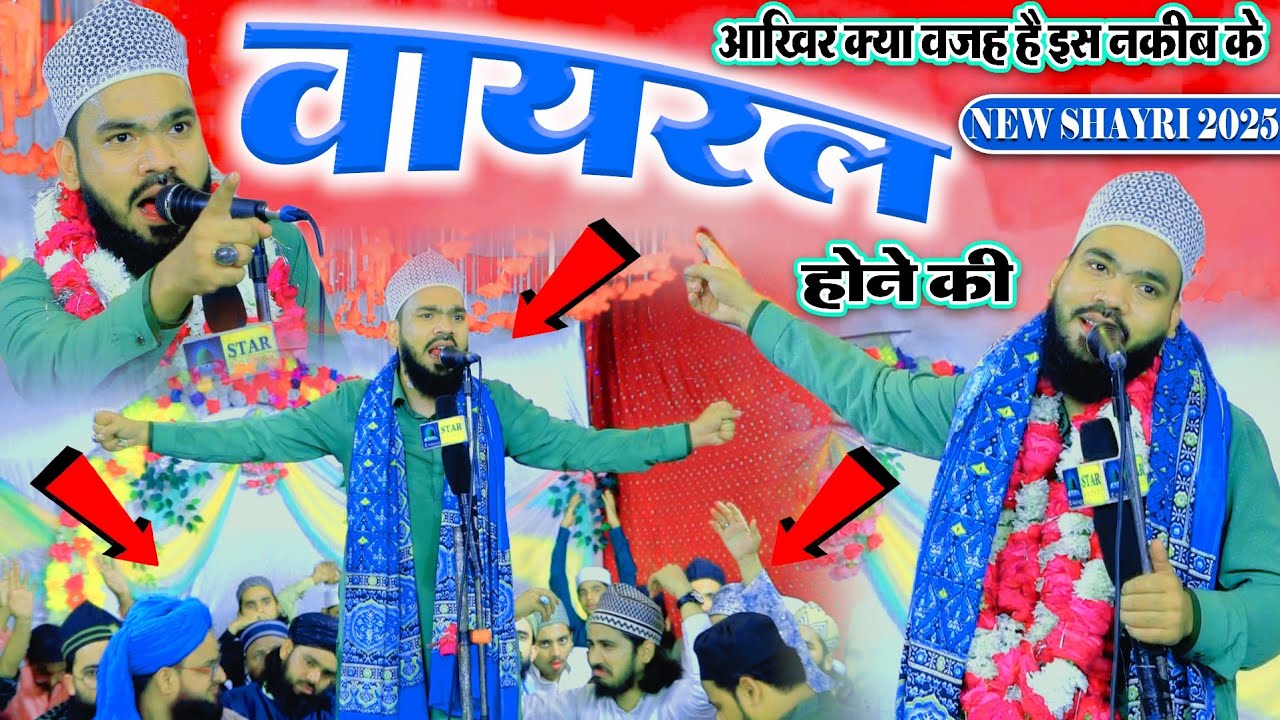 ओलमा की नज़र इस नक़ीब पर है Syed Waris Chishti Kanpuri Nizamat 2024 | New Shayri 2024 | Chaugaliya