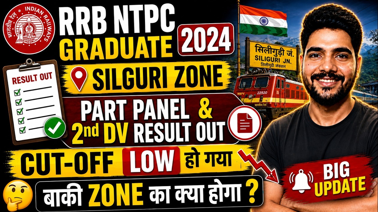 RRB NTPC GRADUATE 2024 || SILIGURI ZONE|| PART PANEL & 2nd DV RESULT OUTCUT-OFF LOW हो गया #rrbntpc