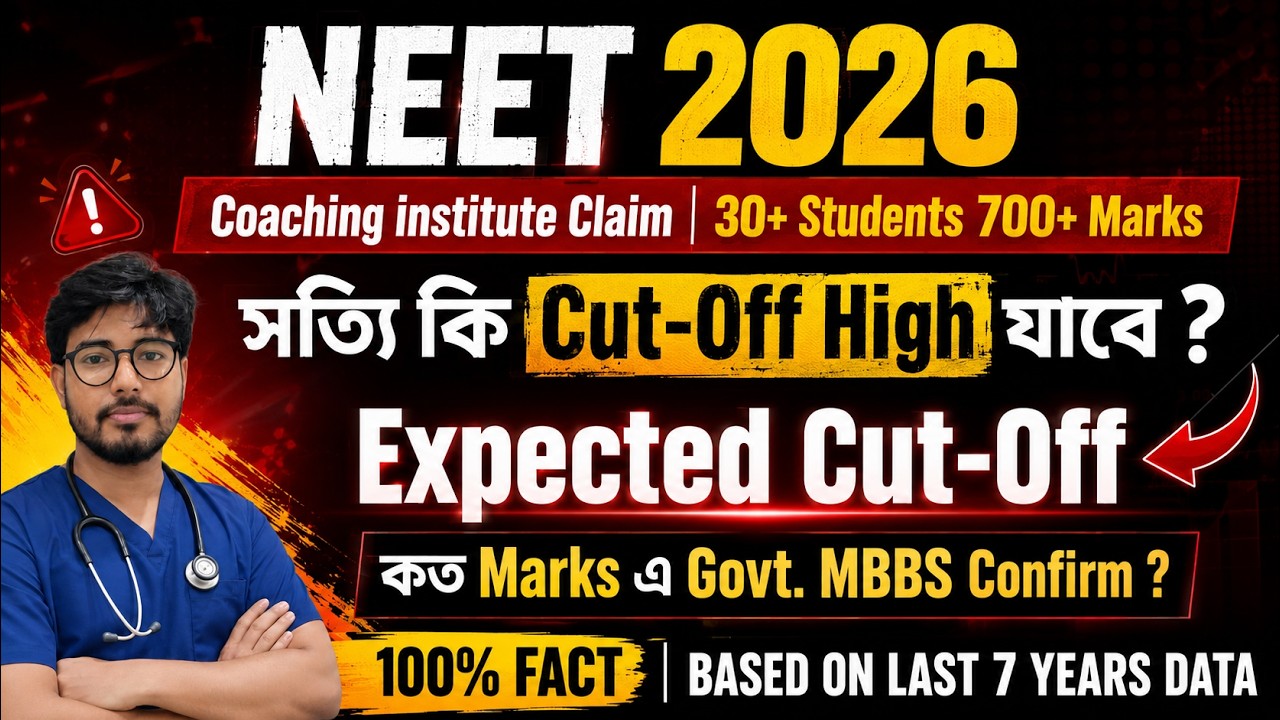 🔥 NEET 2026 High Cut-Off Reality 😱 Expected Cutoff Analysis🎯Do NOT Panic, Know The Truth🚨#neetcutoff
