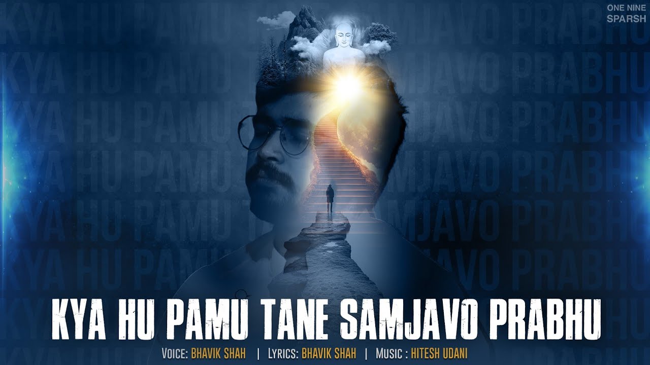 Kya Hu Pamu Tane Samjhavo Prabhu | Prabhu Etle Mara Jeevan No Hetu, Moksh Pohochva Sakshat RamSetu..