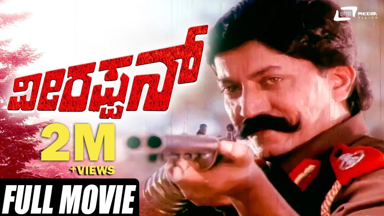Veerappan | ವೀರಪ್ಪನ್ |   Devaraj | Lokesh | Vanithavasu | Kannada Full Movie | Dacait Movie