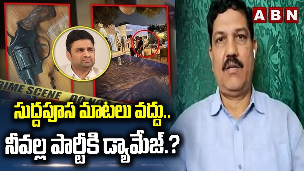 Analyst Turaga Sriram : సుద్దపూస మాటలు వద్దు..నీవల్ల పార్టీకి డామేజ్ ..! | TDP MP Mahesh | Moinabad