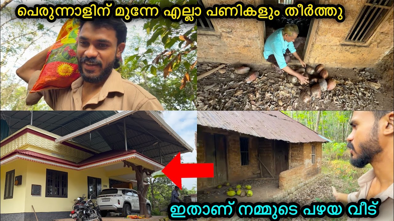 പെരുന്നാളിന് മുന്നേ പണികൾ തീർത്തു😍ഇതാണ് നമ്മുടെ പഴയ വീട്🏠LOVE|COUPLE|MALLU|KERALA|BABY