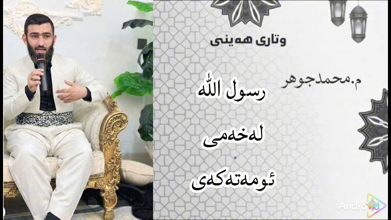 وتاری هەینی : رسول الله چەند لەخەمی ئومەتەکەی دابوە ؟